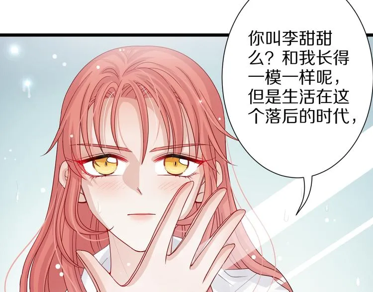 第2话 渣攻女皇&奶狗总裁？ 第71页