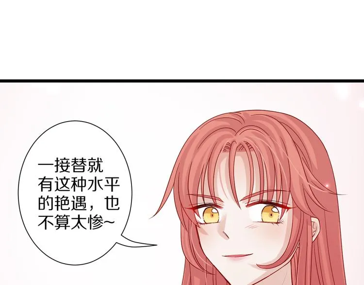 第2话 渣攻女皇&奶狗总裁？ 第75页