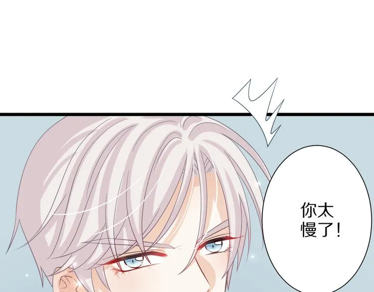 第2话 渣攻女皇&奶狗总裁？ 第78页