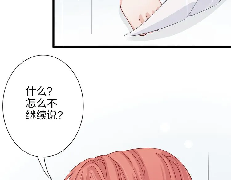 第2话 渣攻女皇&奶狗总裁？ 第91页