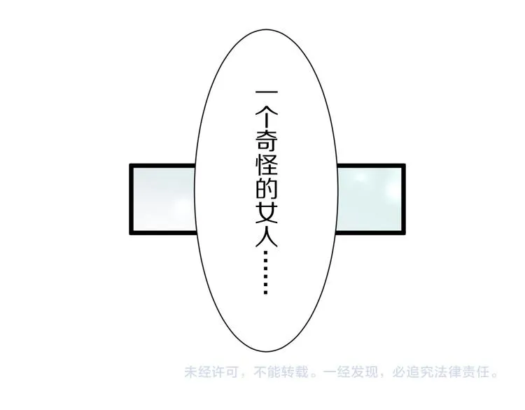 第2话 渣攻女皇&奶狗总裁？ 第113页