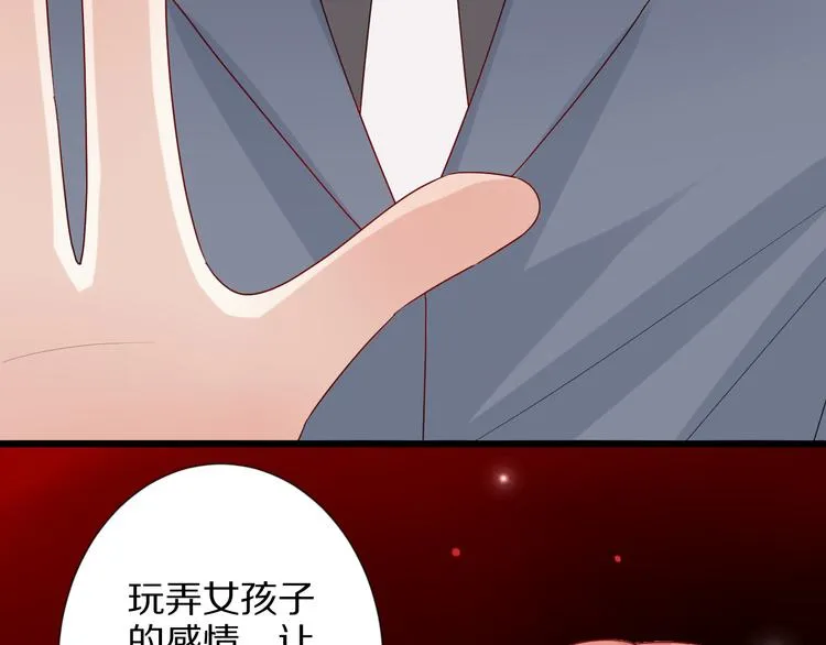第3话 总攻女皇展示虐渣技巧 第119页