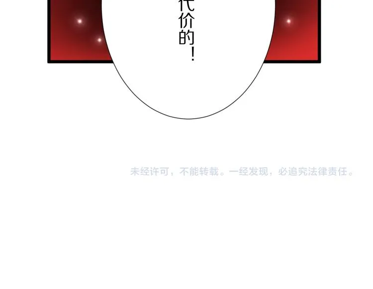 第3话 总攻女皇展示虐渣技巧 第123页