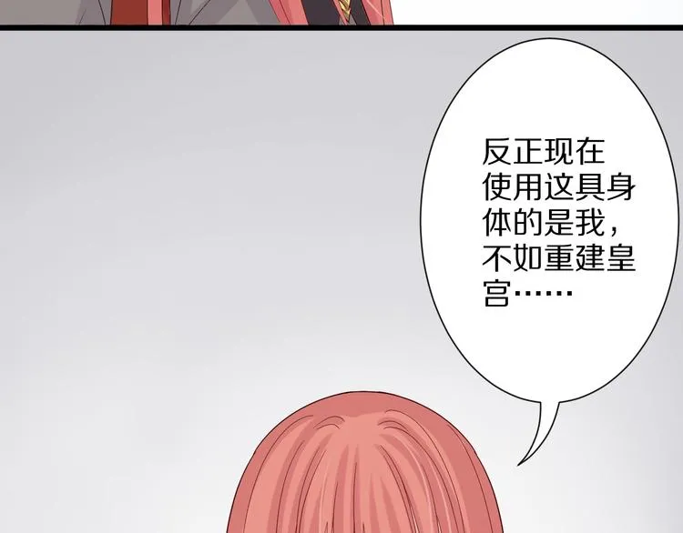 第3话 总攻女皇展示虐渣技巧 第17页
