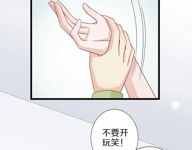 第3话 总攻女皇展示虐渣技巧 第31页