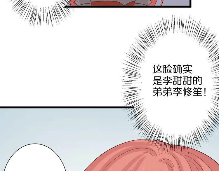 第3话 总攻女皇展示虐渣技巧 第38页