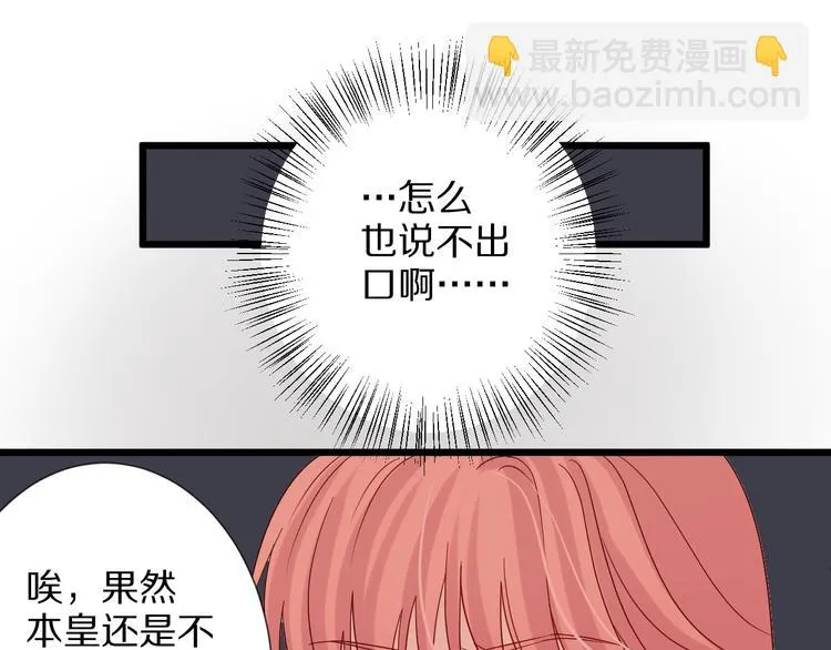 第3话 总攻女皇展示虐渣技巧 第45页