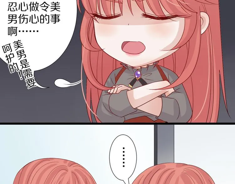 第3话 总攻女皇展示虐渣技巧 第46页