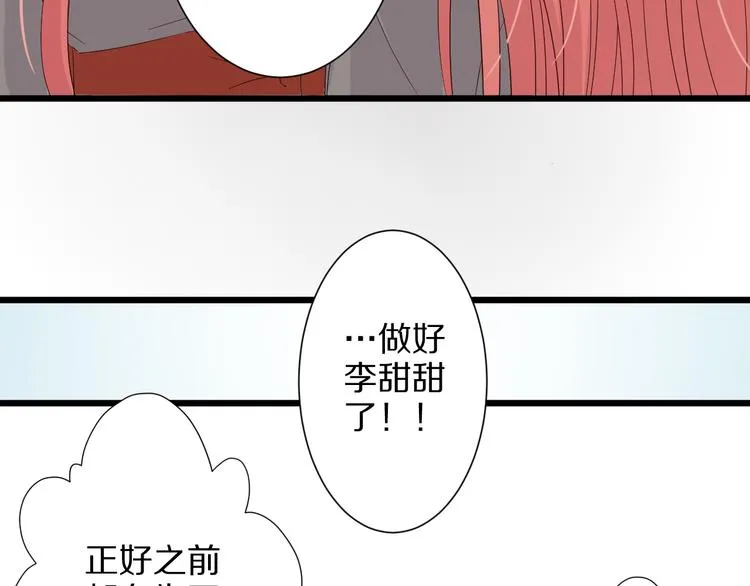 第3话 总攻女皇展示虐渣技巧 第48页