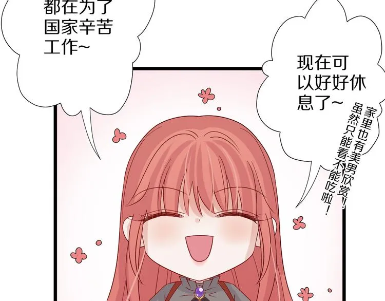 第3话 总攻女皇展示虐渣技巧 第49页