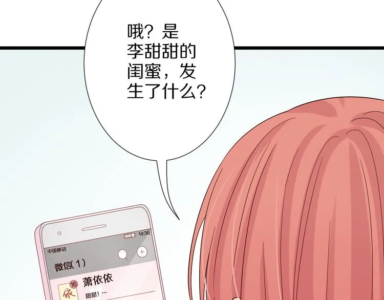 第3话 总攻女皇展示虐渣技巧 第52页