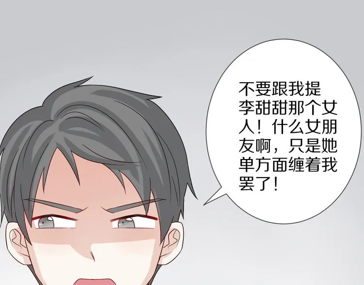 第3话 总攻女皇展示虐渣技巧 第79页