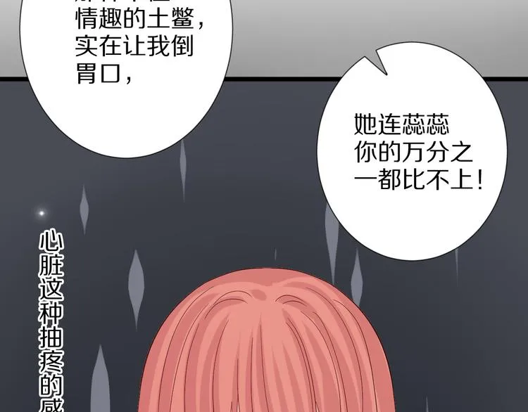 第3话 总攻女皇展示虐渣技巧 第81页