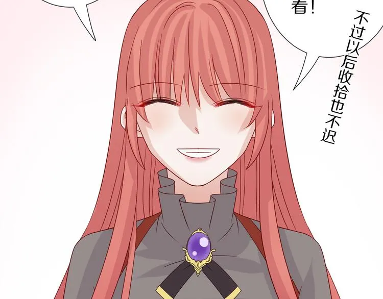 第4话 霸总要被女皇崩人设啦？ 第121页