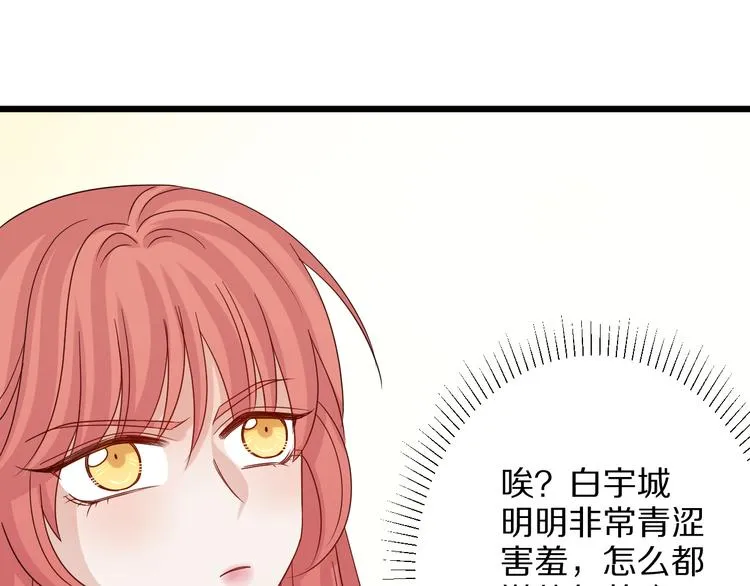 第4话 霸总要被女皇崩人设啦？ 第125页