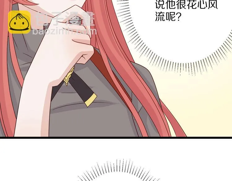 第4话 霸总要被女皇崩人设啦？ 第126页