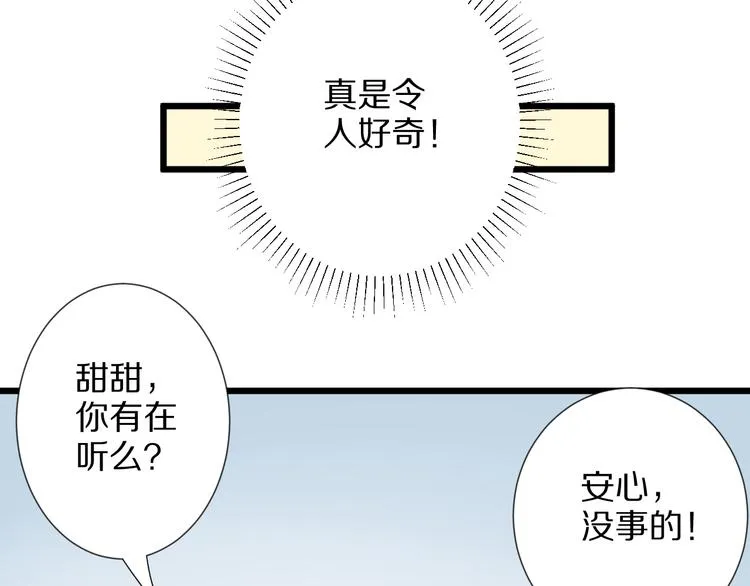 第4话 霸总要被女皇崩人设啦？ 第127页