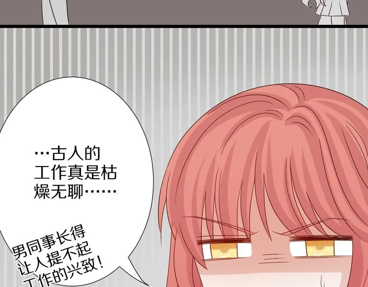 第4话 霸总要被女皇崩人设啦？ 第133页