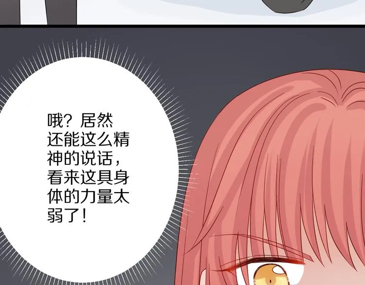 第4话 霸总要被女皇崩人设啦？ 第19页
