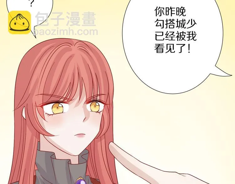 第4话 霸总要被女皇崩人设啦？ 第31页