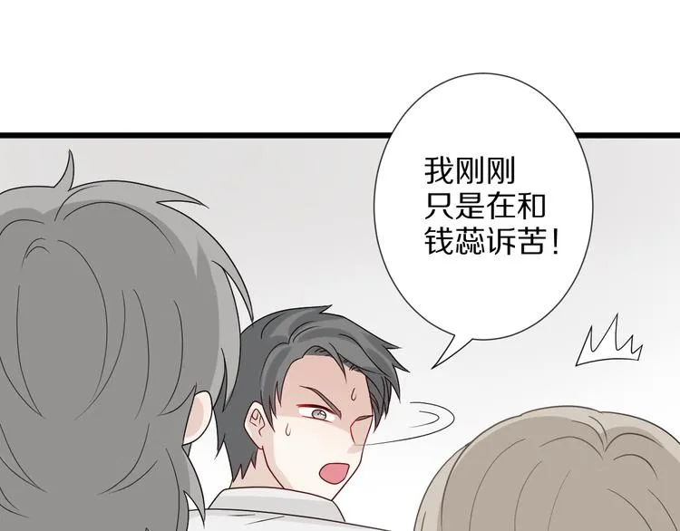 第4话 霸总要被女皇崩人设啦？ 第35页