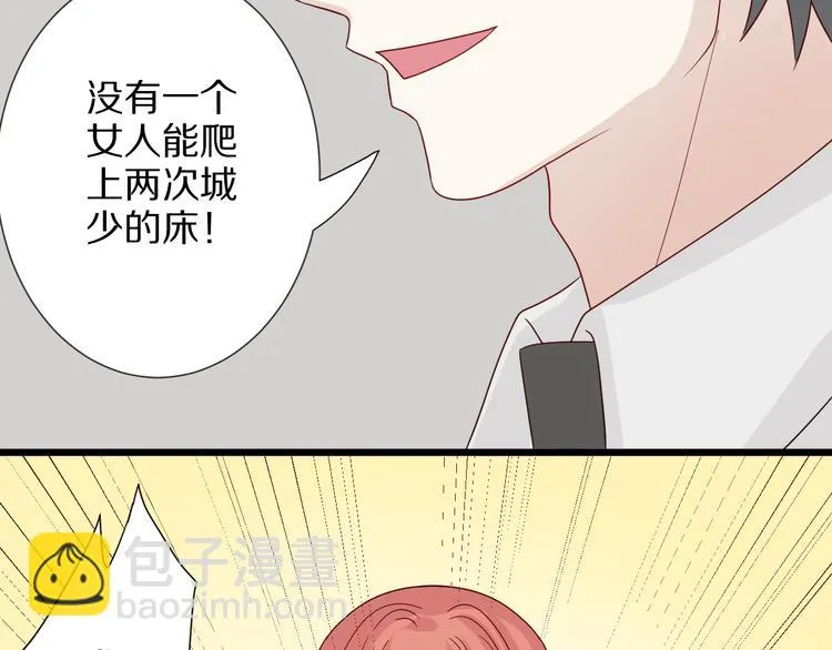 第4话 霸总要被女皇崩人设啦？ 第42页