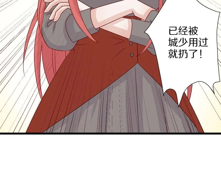 第4话 霸总要被女皇崩人设啦？ 第44页