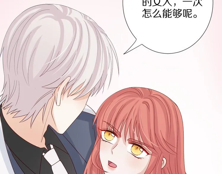 第4话 霸总要被女皇崩人设啦？ 第53页