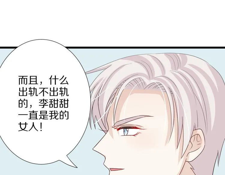 第4话 霸总要被女皇崩人设啦？ 第55页