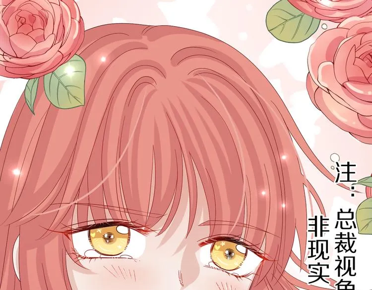 第4话 霸总要被女皇崩人设啦？ 第72页
