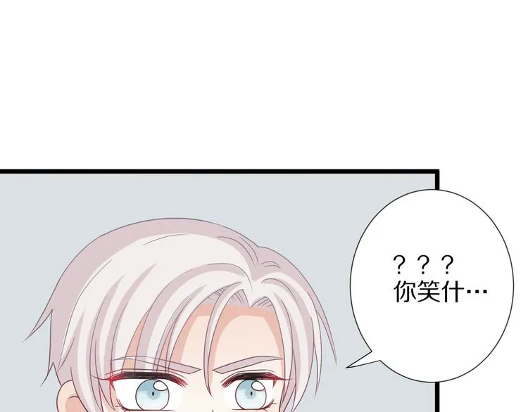 第4话 霸总要被女皇崩人设啦？ 第87页