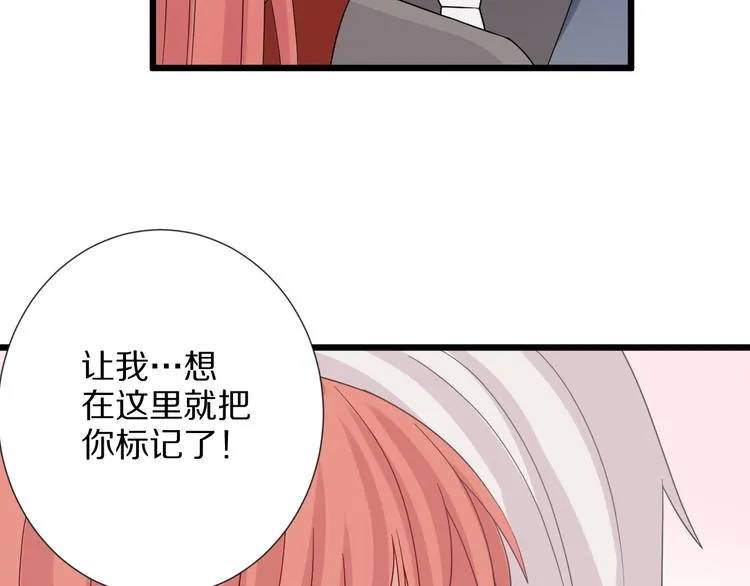第4话 霸总要被女皇崩人设啦？ 第96页