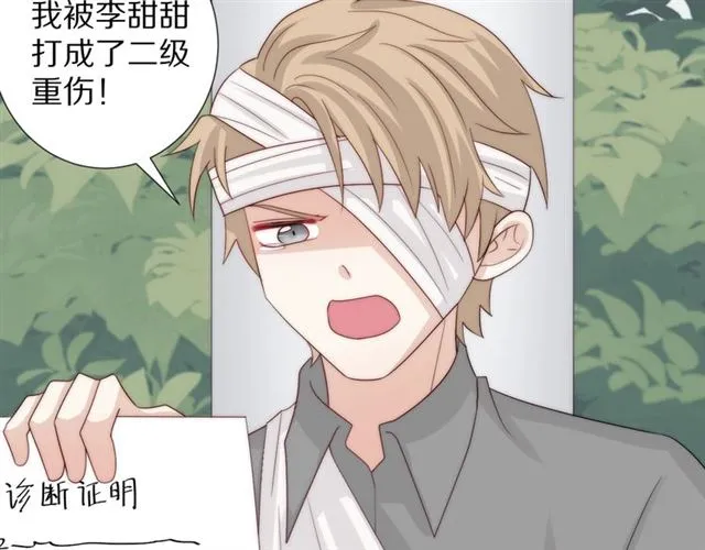 第39话 热搜? 第43页