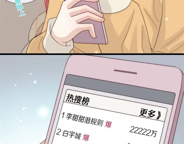 第39话 热搜? 第74页