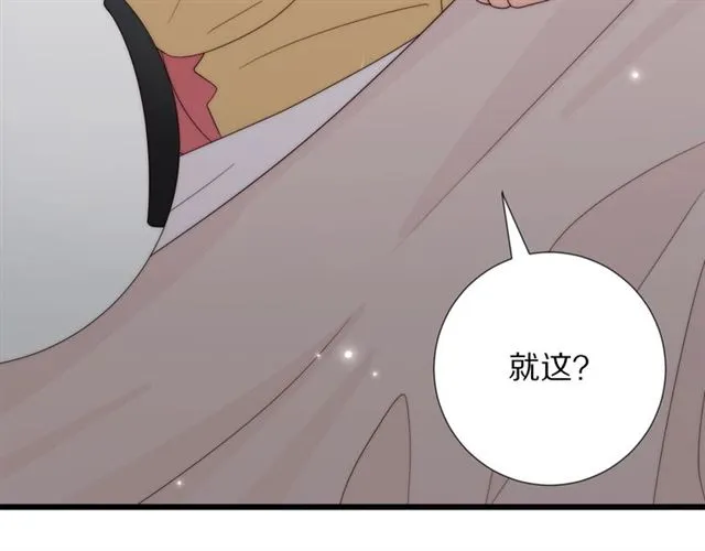 第39话 热搜? 第78页