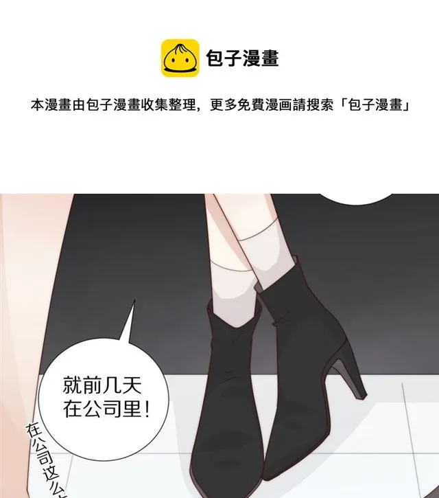 第39话 热搜? 第29页