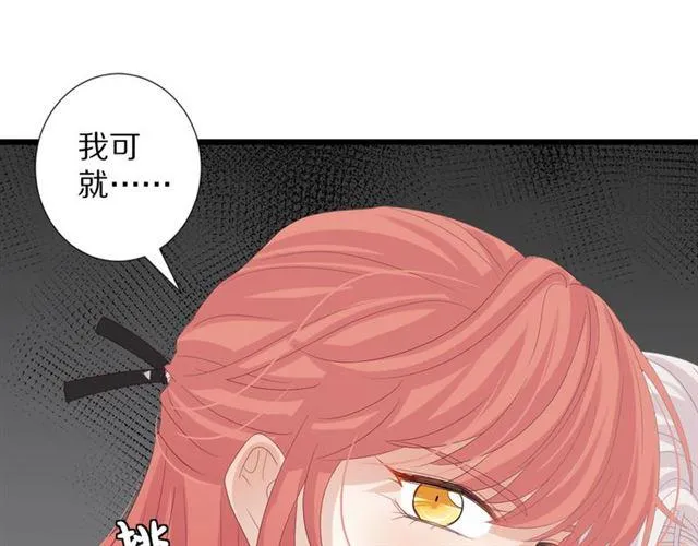 第36话 反将一军 第31页