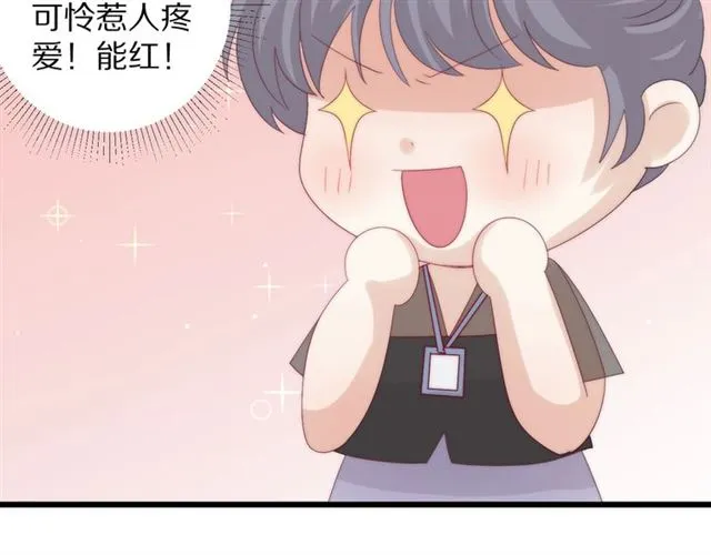 第37话 美少年要出道？！ 第40页