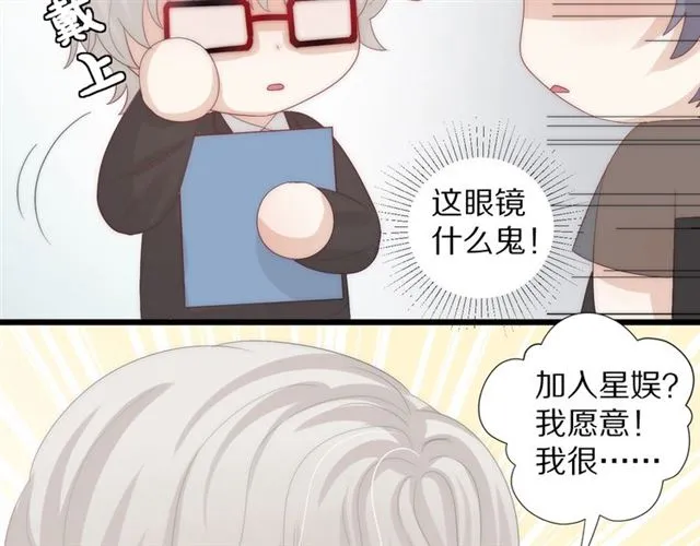 第37话 美少年要出道？！ 第52页