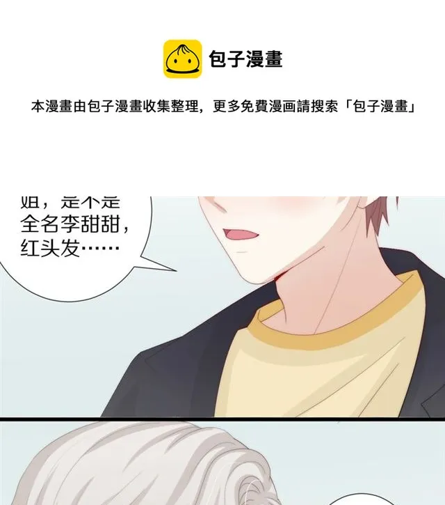 第37话 美少年要出道？！ 第68页