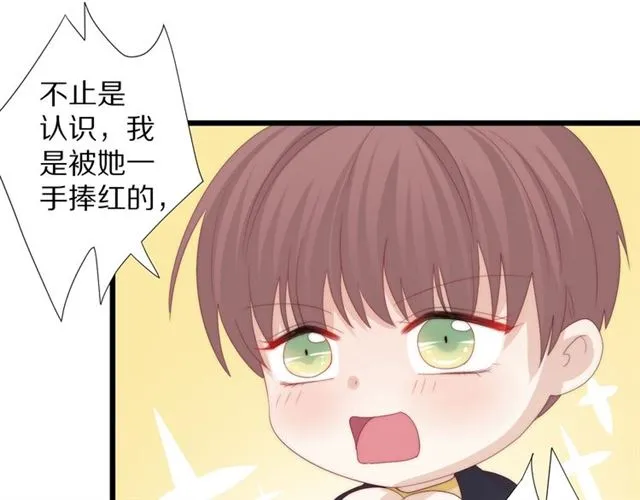 第37话 美少年要出道？！ 第70页