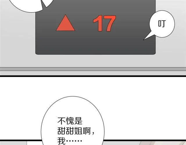 第37话 美少年要出道？！ 第76页