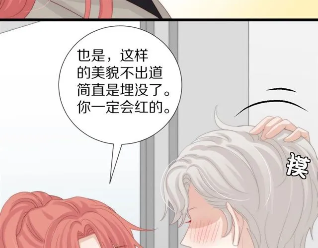 第37话 美少年要出道？！ 第86页