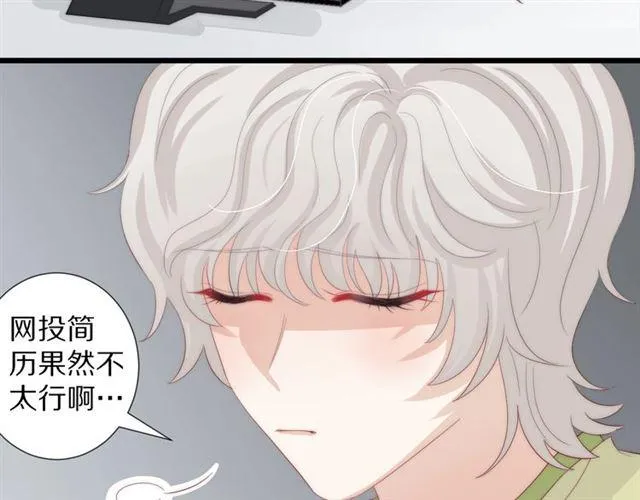 第37话 美少年要出道？！ 第14页