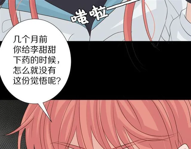 第33话 偿还 第81页