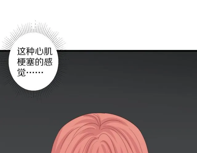 第42话坦白 第73页