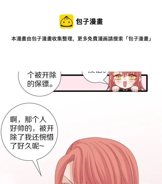 第42话坦白 第21页