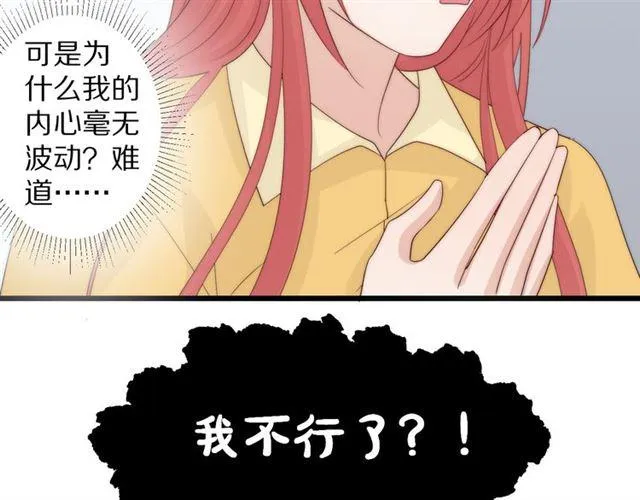 第43话诱惑 第68页