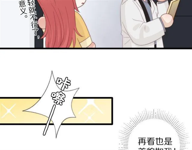 第43话诱惑 第74页