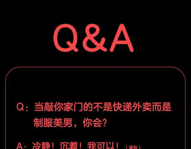 第43话诱惑 第84页